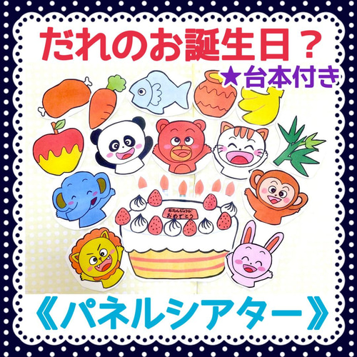 誕生日 パネルシアター【くれよんさんからプレゼント】ケーキ