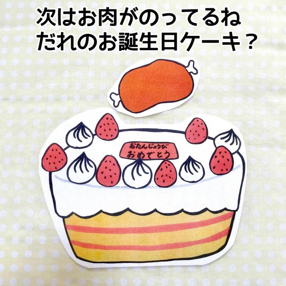 【お誕生日セット】《パネルシアター》だれのお誕生日ケーキ ケーキをつくろう保育教材大人気2曲セットお誕生日バースデー 12枚目の画像