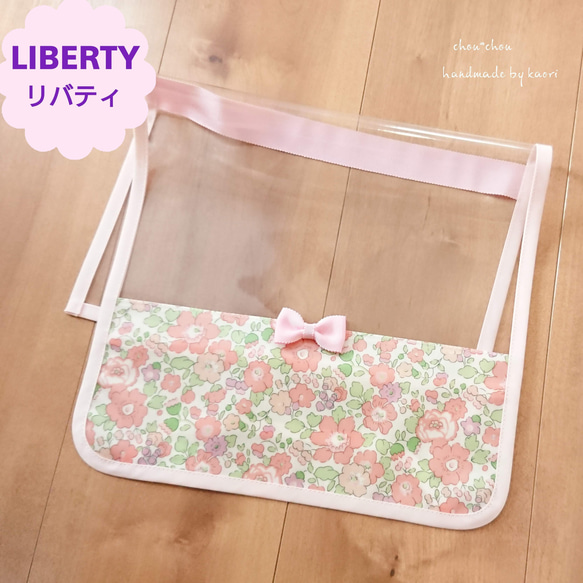リバティ ランドセルカバー♡Betsy(SP) 花柄×ライトピンク色 リバティ ランドセルカバー♡Betsy(SP) 花柄×ライトピンク色