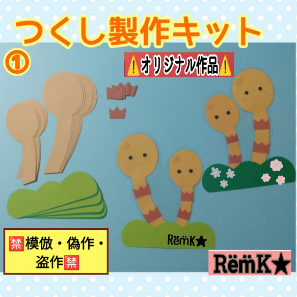 ❑①つくし製作ー台紙8キット❑保育士壁面飾り知育教材製作キット