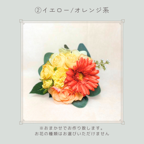 カラーを選べる》おまかせミニブーケ/Lサイズ/アーティフィシャル