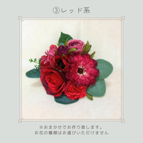 カラーを選べる》おまかせミニブーケ/Lサイズ/アーティフィシャル