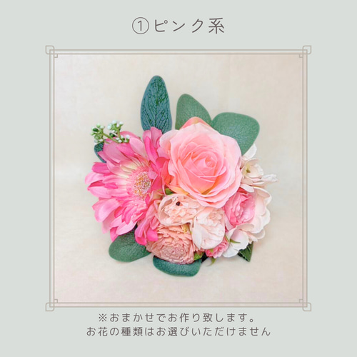 カラーを選べる》おまかせミニブーケ/Lサイズ/アーティフィシャル