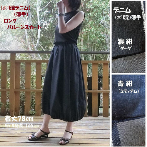 【美品】グンゲンドウ　ロング丈スカート・バルーン・ゴムウエスト・シワ加工・登美 受注【綿ﾂｲﾙ】ロング バルーンスカート L-78 ｳｴｽﾄｺﾞﾑ ロング