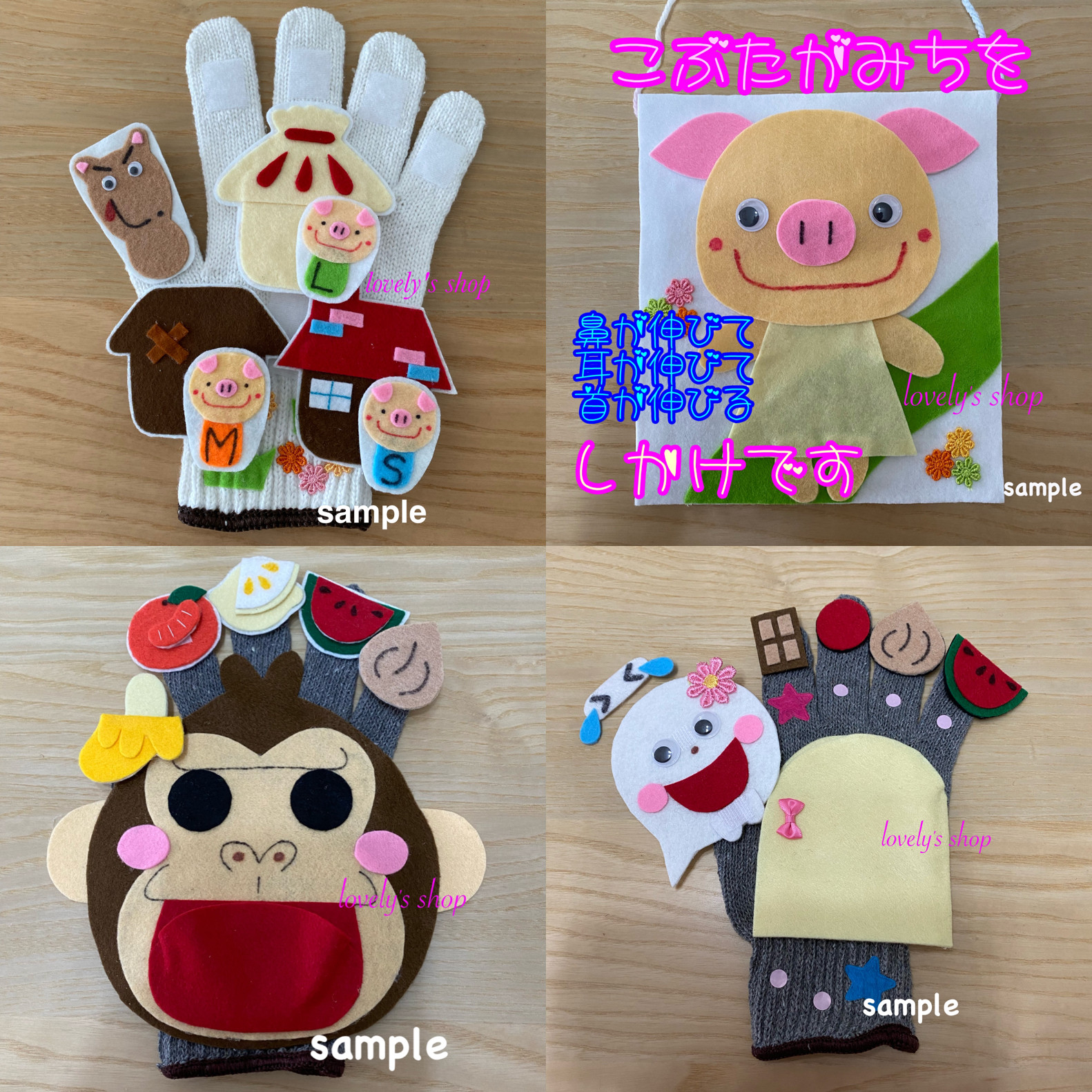 お得☆手袋シアター3点と首かけシアター1点の4点セット