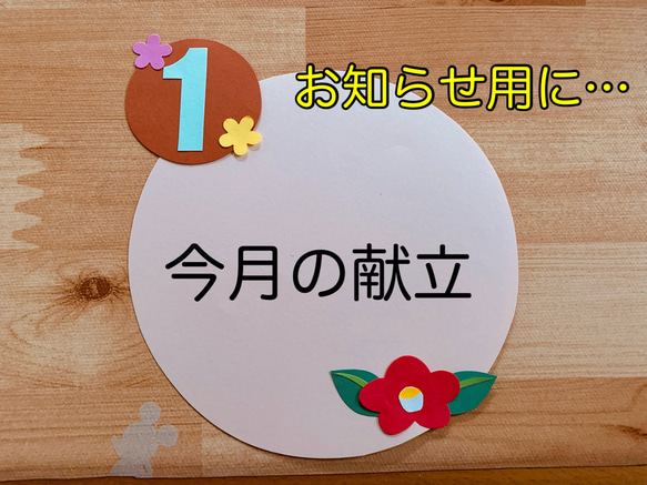 壁面飾り【花ごよみ】誕生表・お知らせなど 6枚目の画像