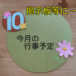 壁面飾り【花ごよみ】誕生表・お知らせなど 5枚目の画像