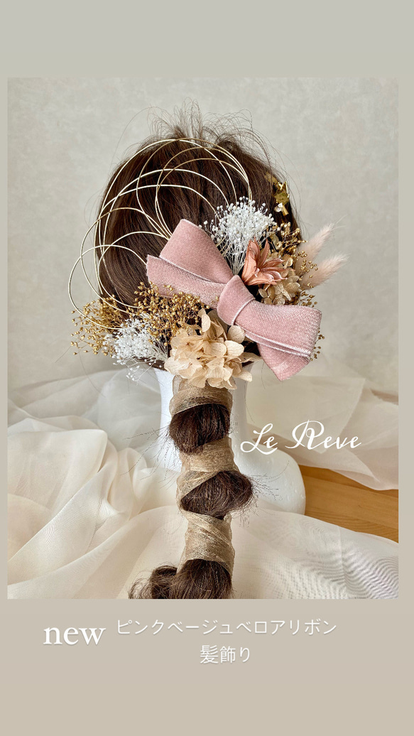 P26 成人式　卒業式　結婚式　ピンクベージュベロアリボンドライフラワー髪飾り 1枚目の画像