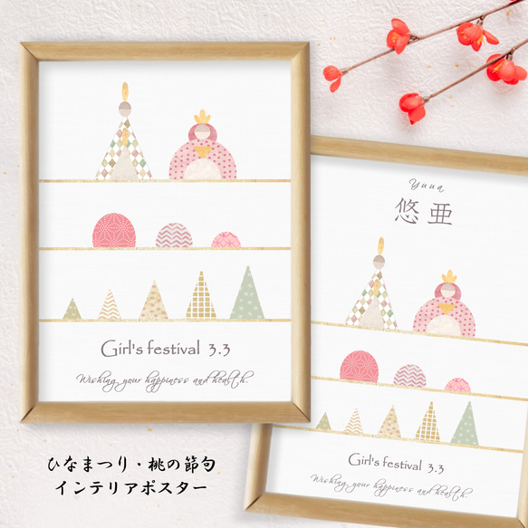 ☆ひな祭り・桃の節句・初節句メモリアルポスター三段飾り☆ベビー  