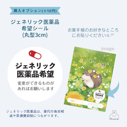 絵本のようなお薬手帳カバー「ハリネズミ」 5枚目の画像