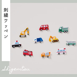 乗り物　フェルト名札　ワッペン 乗り物 フェルト名札 ワッペン - メルカリ