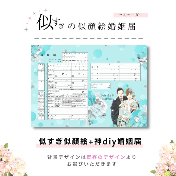 【お二人の物語を】大好評♡似顔絵婚姻届！再販売開始！ai.createお名前・名入れ・花・ペット写真入り・シンプル・保存 1枚目の画像