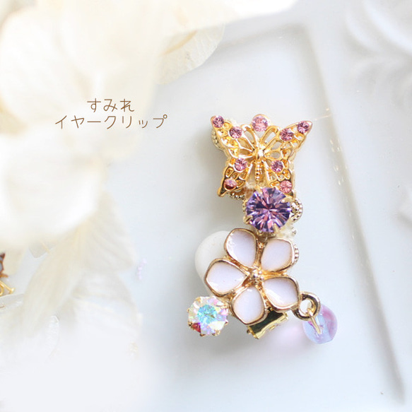 リニューアル】【片耳販売】スミレイヤークリップ（クリップ式