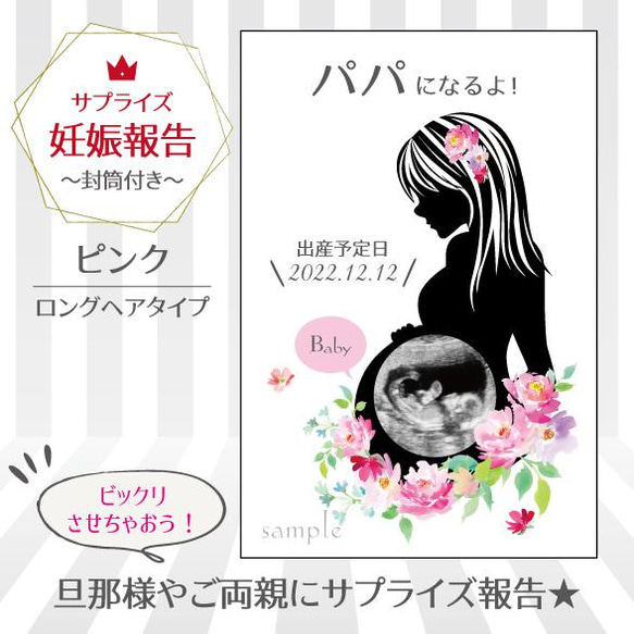 【サプライズ】妊娠報告カード/封筒付き(エコー写真印刷タイプ) col.ピンク:ロングヘア 2枚目の画像