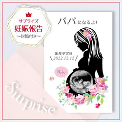 【サプライズ】妊娠報告カード/封筒付き(エコー写真印刷タイプ) col.ピンク:ロングヘア 1枚目の画像