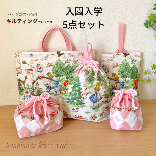 アリス ハンドメイド 入学 入園 オーダー サイズオーダー可】不思議の国のアリス＊入園入学＊レッスンバッグなど