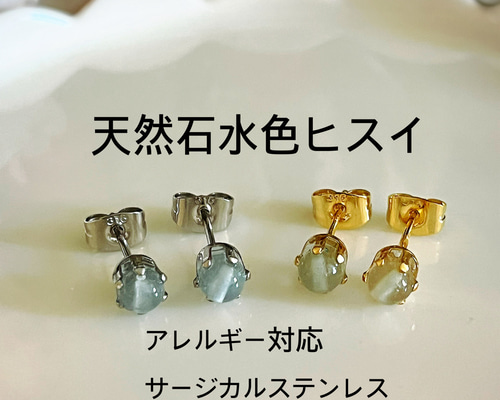 シルバーorゴールド】サージカルステンレス☆天然石水色翡翠の普段使い