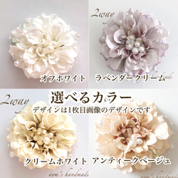 ５color　クリームホワイト　華やかコサージュ　結婚式　卒業式　入学式　卒園式　入園式　七五三　ダリア&パールリボン 4枚目の画像