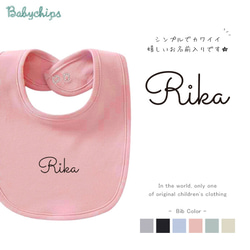 メール便送料無料】名入れ スタイ【筆記体】［bib-name16］シンプル