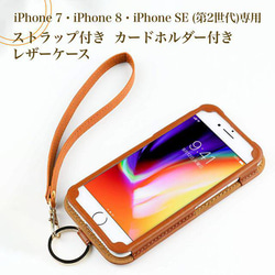 iPhone7 iPhone8 iPhoneSE レザーケース ストラップ付き カバー