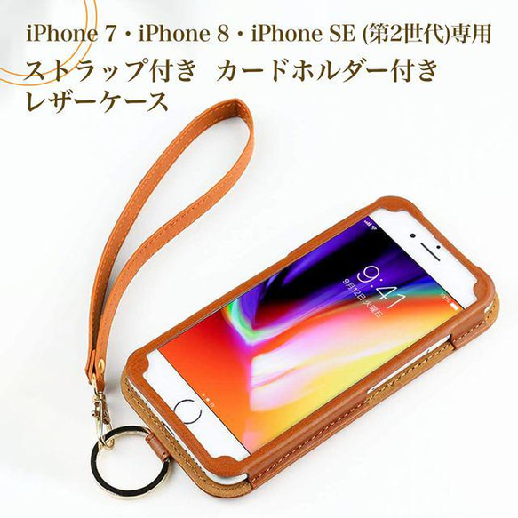 iPhone7 iPhone8 iPhoneSE レザーケース ストラップ付き カバー iPhone7 iPhone8 iPhoneSE レザーケース ストラップ付き カバー