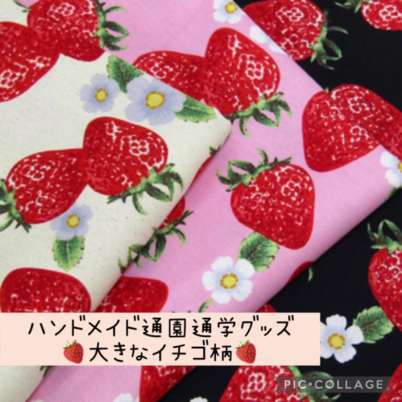 いちご柄♡通園通学グッズ♡サイズオーダーOK！女の子にオススメ♫ 人気・おすすめ｜省スペース設計・旅行向けにおすすめ お得商品 プライバシー配送 国内発送・安心販売体制