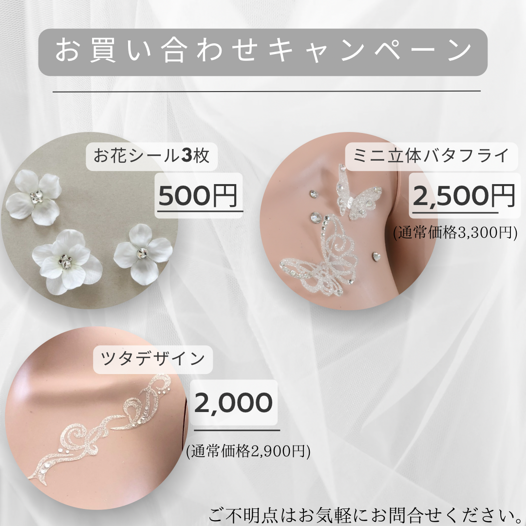 花嫁様応援キャンペーン＊買い合せでお得に＊ウェディング＊前撮り＊結婚式＊披露宴