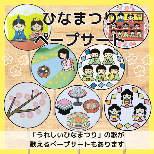 ひなまつり ペープサート 由来 保育教材 保育 出し物 雑貨