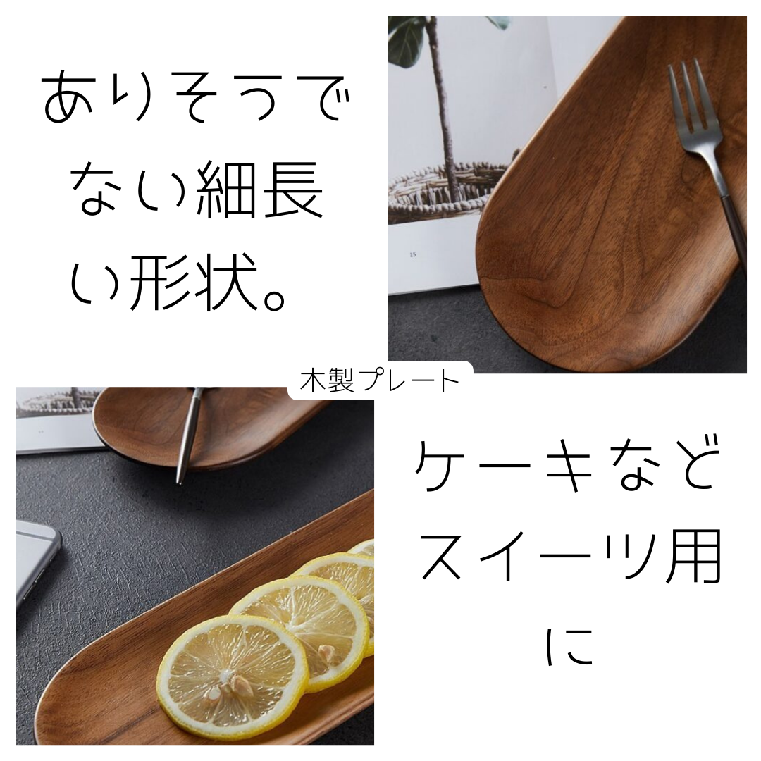 受注生産 職人手作り 木製プレート キッチン 木製雑貨 食卓 おうち時間 ギフト 天然木 木目 木工 無垢材 エコ LR