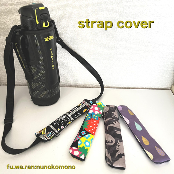 無地ヌビ ネーム刺繍入り水筒紐カバー レース付き車と名前刺繍の水筒肩