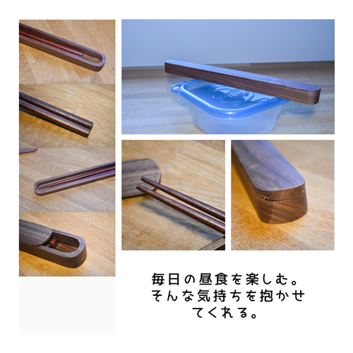 受注生産 職人手作り 箸 箸箱 アウトドア 家具 木工 天然木