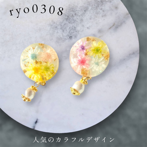 パステルカラーのドライフラワーレジンピアス イヤリング ピアス
