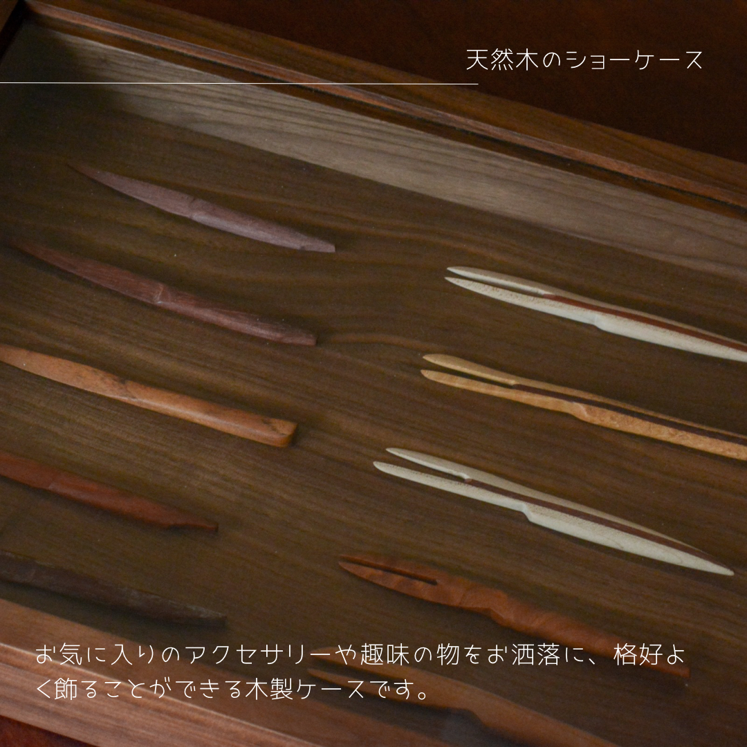 受注生産 職人手作り ショーケース ディスプレイ 店舗什器 木製