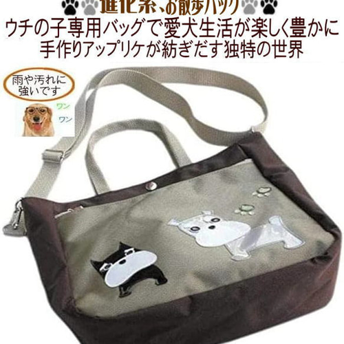 送料無料】お散歩バッグ ショルダー 2way 犬柄 トートバッグ 送料無料】お散歩バッグ ショルダー 2way 犬柄 トートバッグ