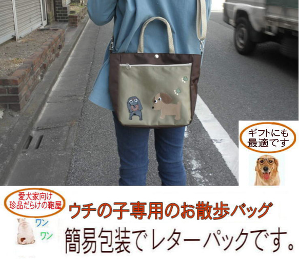 【送料無料】お散歩バッグ ショルダー 2way 犬柄 トートバッグ 軽量 ナイロン 肉球 ダックスフンド グッズ 雑貨 8枚目の画像