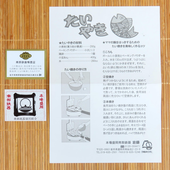 南部鉄器 菓子器 たいやき 2個焼 レシピ付 日本製 14枚目の画像