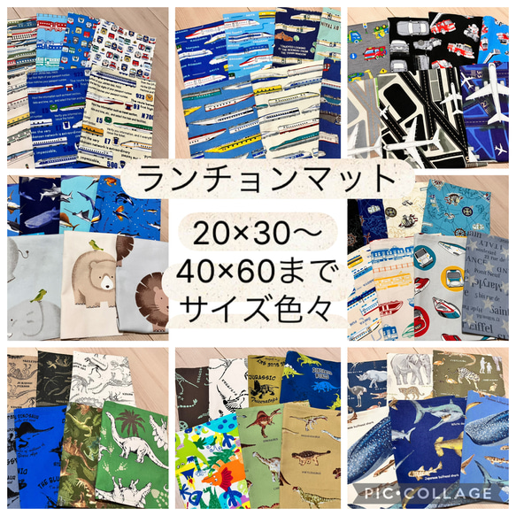 サイズ色々 ランチョンマット 男の子 給食 幼稚園 保育園 ランチマット