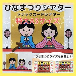 【瞬汰まま】作製中　3個おまとめ 特大！！ひなまつりシアター マジックシアター A3サイズ 由来 出し物