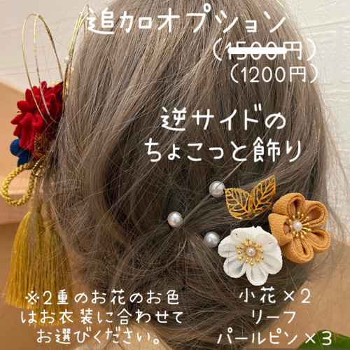 つまみ細工髪飾り ちょい足し 髪飾り 和装髪飾り 和装小物 成人式 卒業式 SOUBIEN 卒業式 髪飾り 成人式 つまみ細工 2点セット 桜 梅 花
