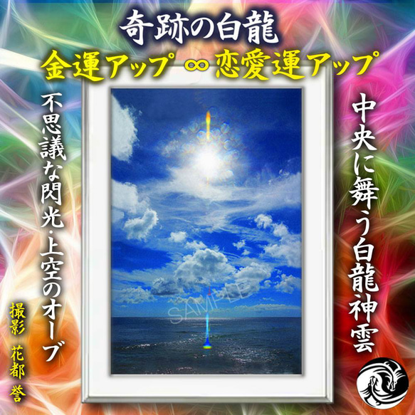 お金を招く☆恋愛成就☆復縁☆夢実現☆引き寄せの法則☆白龍☆運気上昇☆風水☆エイブラハム☆思考の現実化☆潜在意識☆ 1枚目の画像