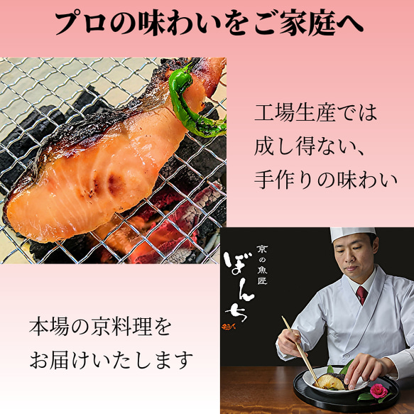 【西京漬けお試しセット】【送料無料】本場の京料理を！父の日や魚好きな方へのプレゼントや贈り物にも喜ばれます 18枚目の画像