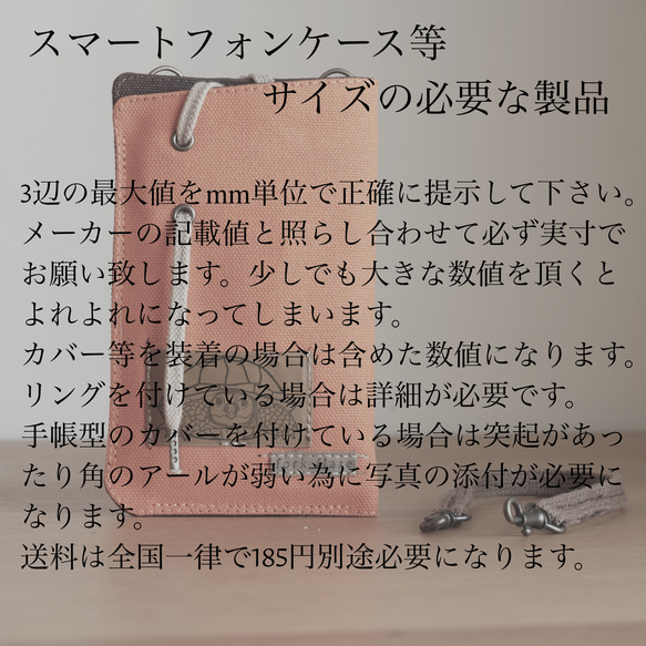 帶襯料的智能手機袋、肩帶、尺寸訂購、帆布規格、真田繩 第10張的照片