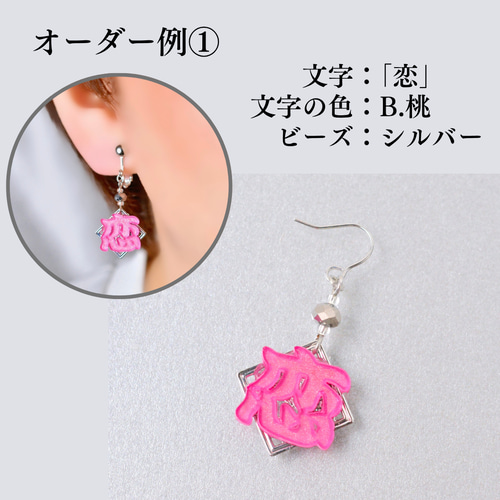 オーダーできる漢字のピアス(片耳)〜好きな漢字で作ります