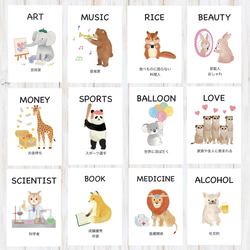 【名入れ可】どうぶつたちの選び取りカード 2枚目の画像