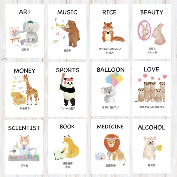 【名入れ可】どうぶつたちの選び取りカード 2枚目の画像