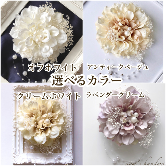 5color　オフホワイト　2way華やかコサージュ　結婚式　卒業式　入学式　卒園式　入園式　ダリア&パール　白かすみ草 5枚目の画像