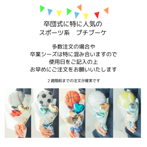 ミニー様ご注文分♡サッカー風船22枚他5枚　プチギフト　卒業　卒団　お祝い バルーンブーケ♡サッカー♡卒団式 部活 ミニブーケ その他雑貨