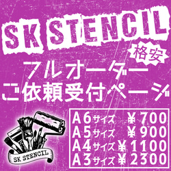 ステンシルシート フルオーダー オーダーメイド カスタムメイド その他