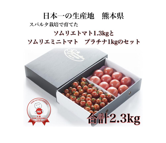 ⑥『極み』ソムリエトマト1.3kgとソムリエミニトマト　プラチナ１kg 1枚目の画像