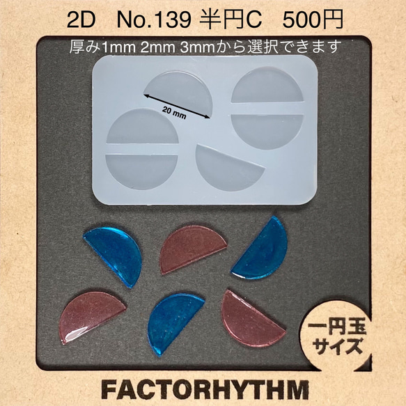 No.139 半円A【シリコンモールド レジン モールド 半円 半月】 1枚目の画像